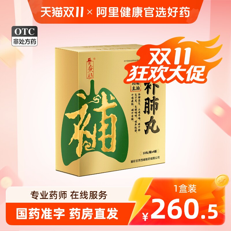 40丸养无极补肺丸旗舰店正品哮喘咳嗽药清肺干咳保肺丸养肺肺结节