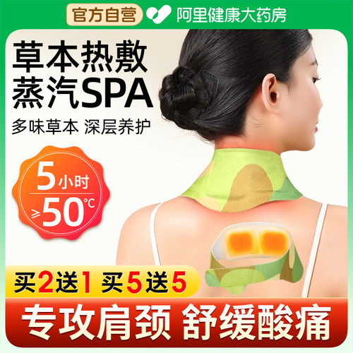 阿里健康艾草暖颈贴肩颈热敷包