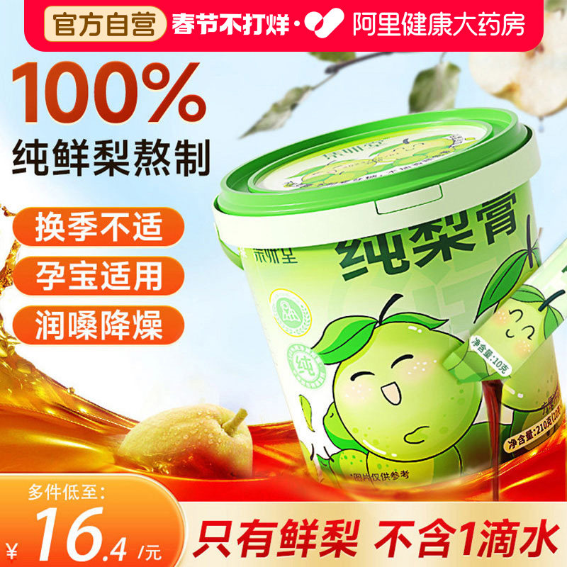 42条秋梨膏泡水官方旗舰店无添加止莱阳咳婴幼儿童孕妇纯慈梨雪梨