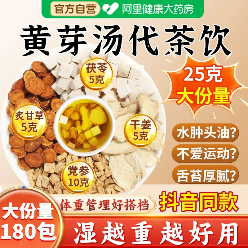 黄芽汤正品官方旗舰店代茶饮炙刮油甘草党参茯苓生姜干姜去脂茶