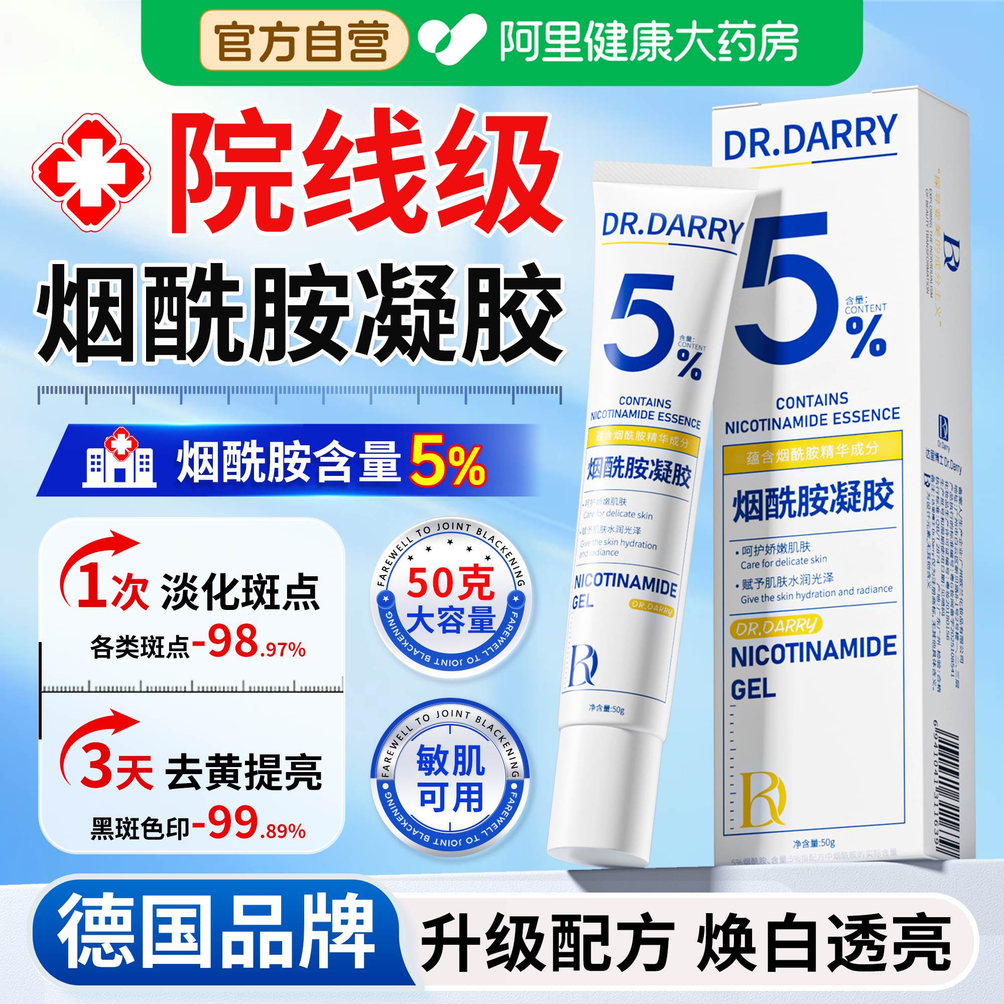 【全网热卖100W+】5%烟酰胺凝胶图片