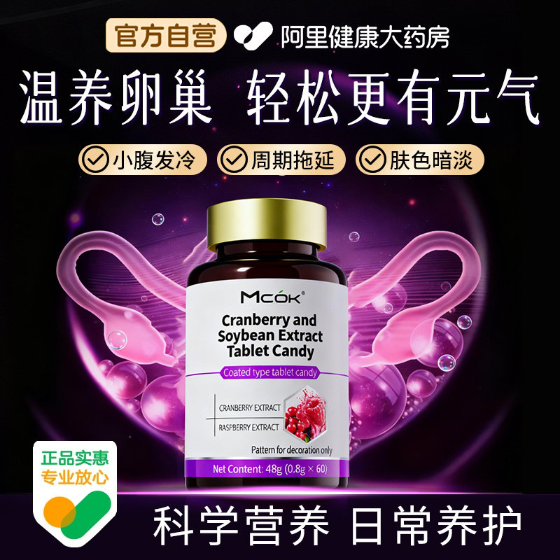 美国mcok蔓越莓肌醇多囊卵巢综合征调理女性雌激素内分泌失调保健,保健食品/膳食营养补充食品,大豆异黄酮,淘宝优惠券,粉丝福利购,淘宝优惠卷