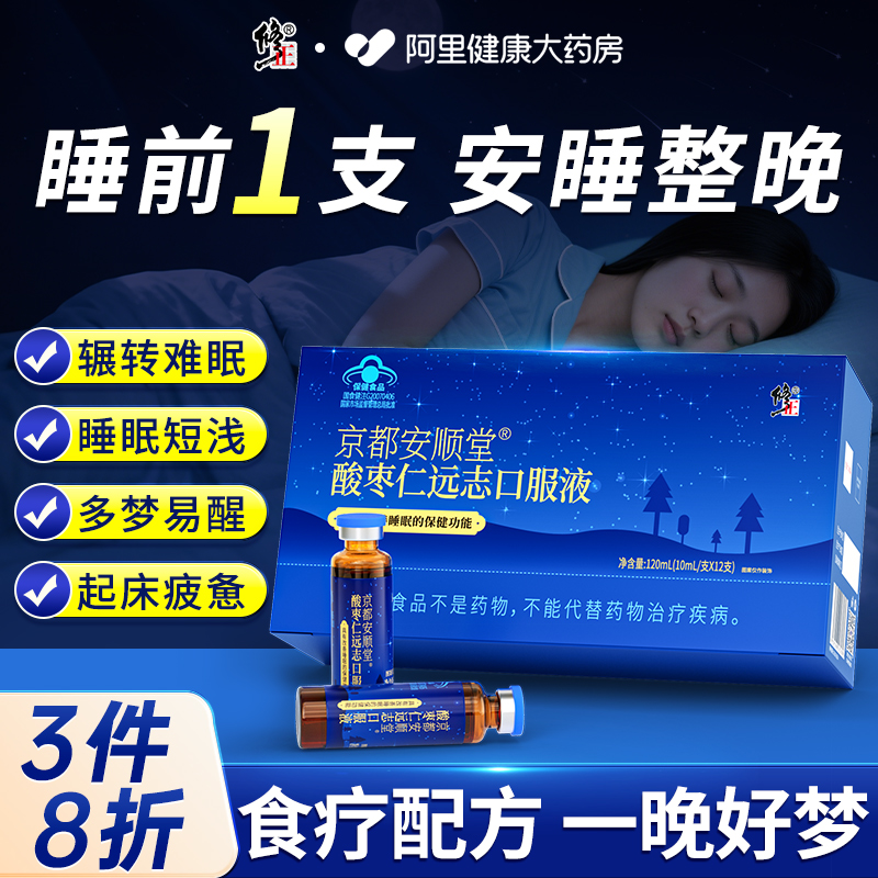 修正正宗酸枣仁安神远志口服液改助善失眠睡眠非褪黑素官方旗舰店