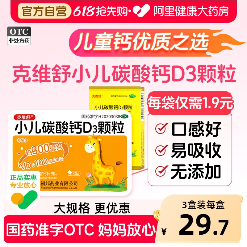 克维舒小儿碳酸钙D3颗粒otc儿研儿童复方婴儿孕妇宝宝旗舰店补钙
