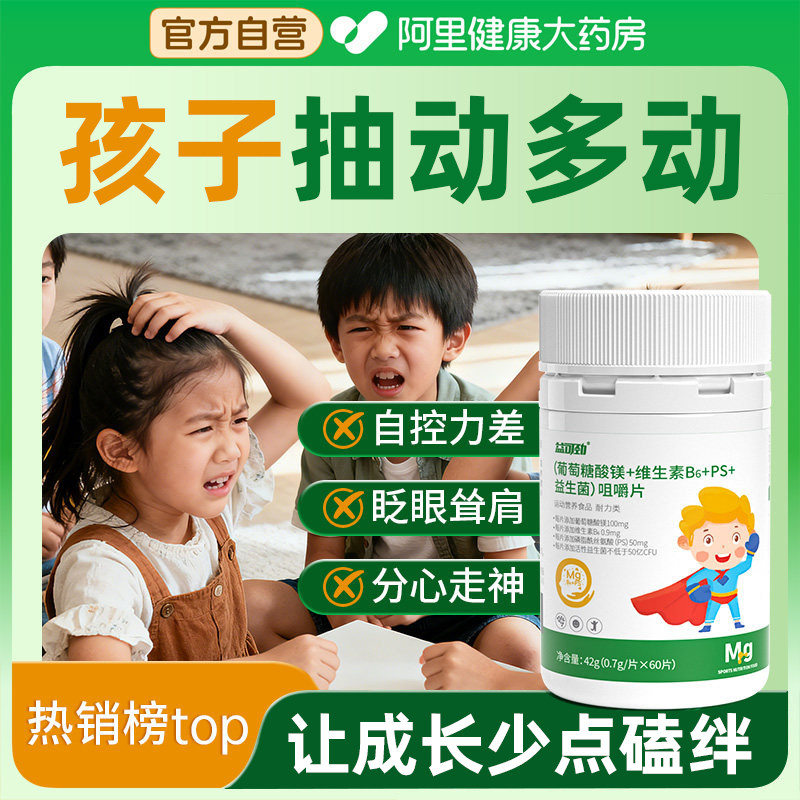 儿童镁补充剂adhd补剂PS磷脂酰丝氨酸dha专注力抽动症b族维生素