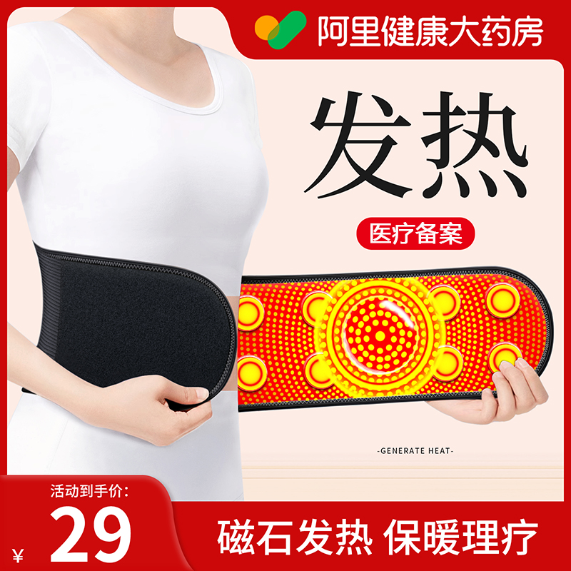 医用护腰带腰间盘劳损腰椎突出腰疼冬季自发热保暖防寒加热敷男女