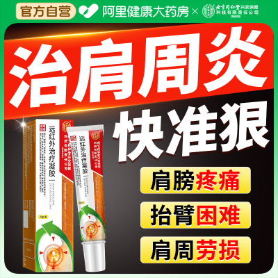 【医用级】辅助治疗肩周炎问题