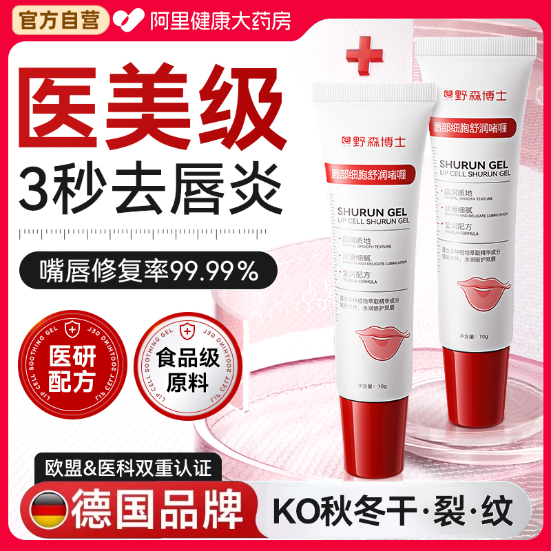 德国医研】1抹专治唇炎唇膏N0.1