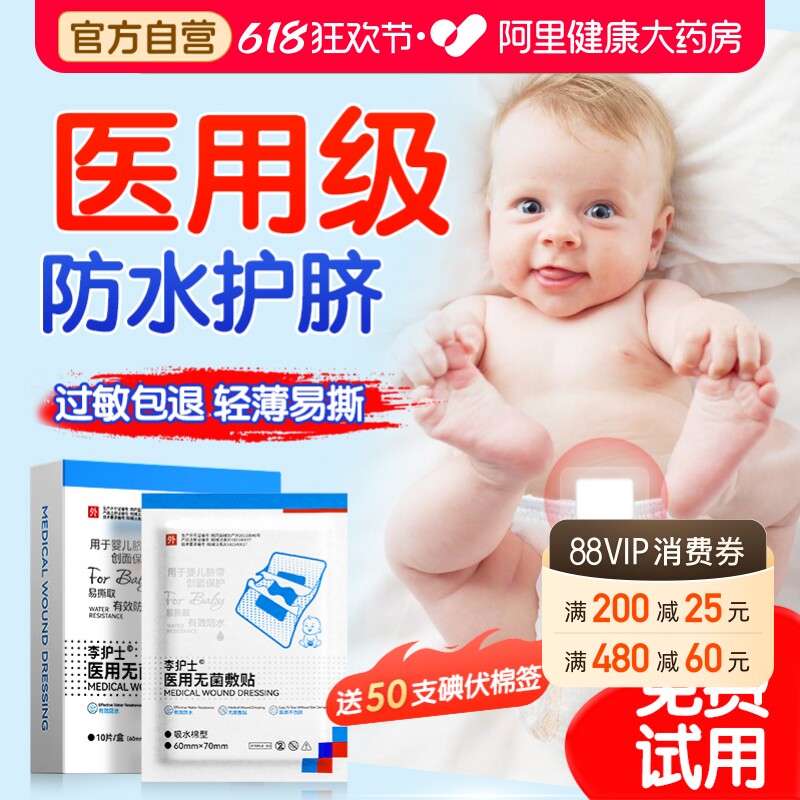 医用护脐贴肚脐新生婴儿防水洗澡游泳无菌透气脐带敷料婴儿用品