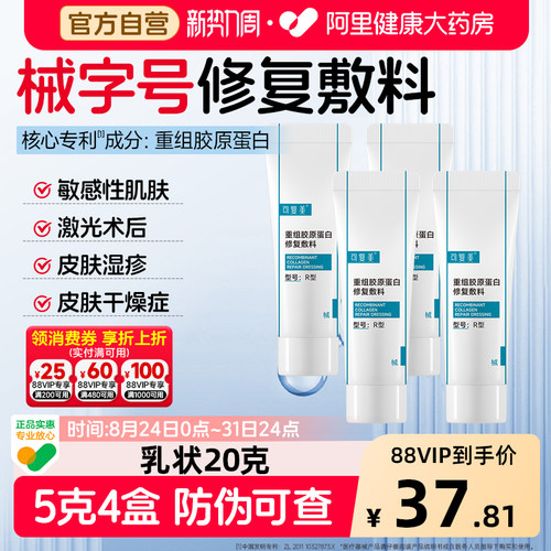 可复美重组胶原蛋白修复敷料R型5g*4支创面愈合敏感肌肤修复R乳液