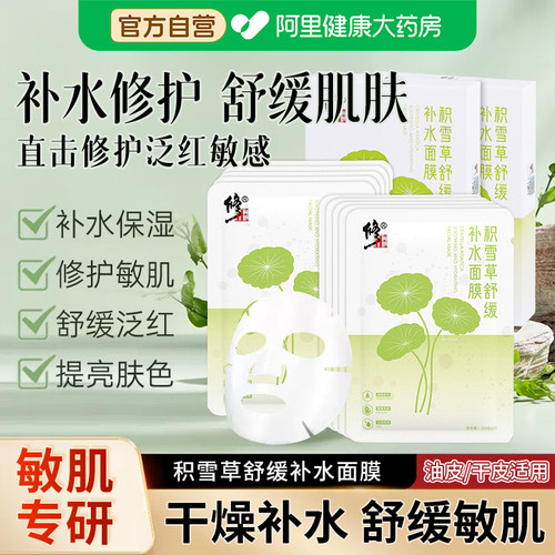 补水保湿改善暗沉晒后修护