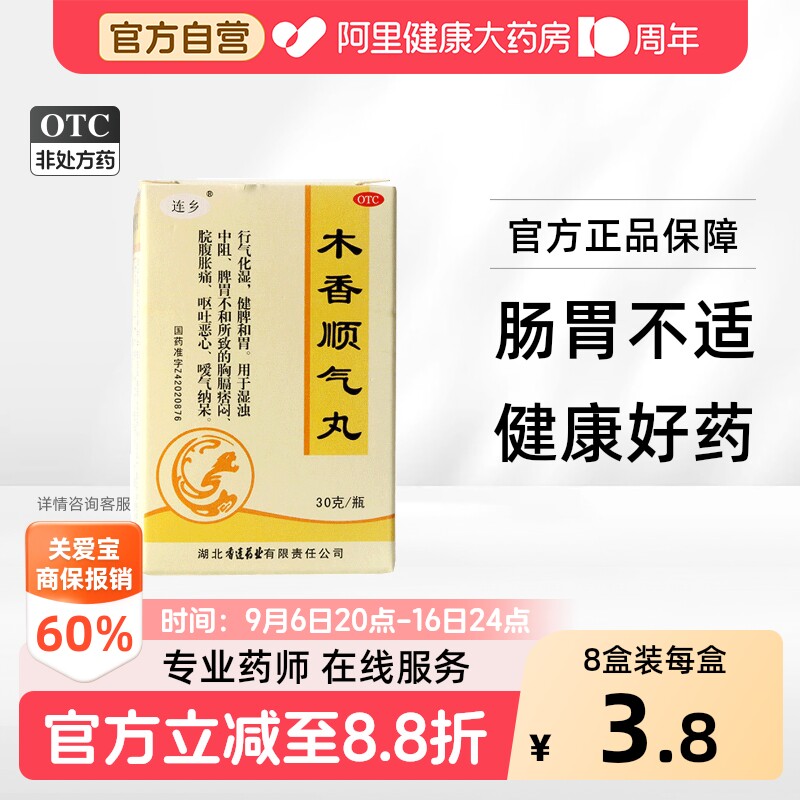 [黄连之乡]木香顺气丸30g*1瓶/盒										