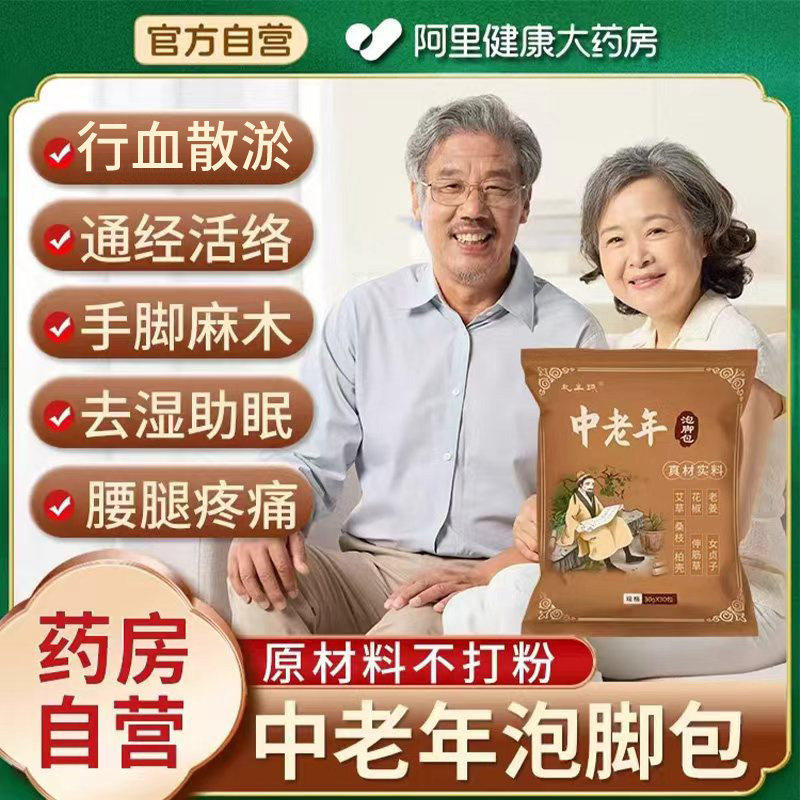 中老年人泡脚药包通经活络艾草叶舒筋助睡眠驱寒排湿气药浴足浴包