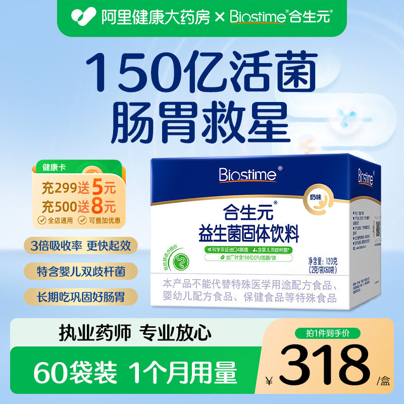 合生元益生菌奶味调理肠胃助消化