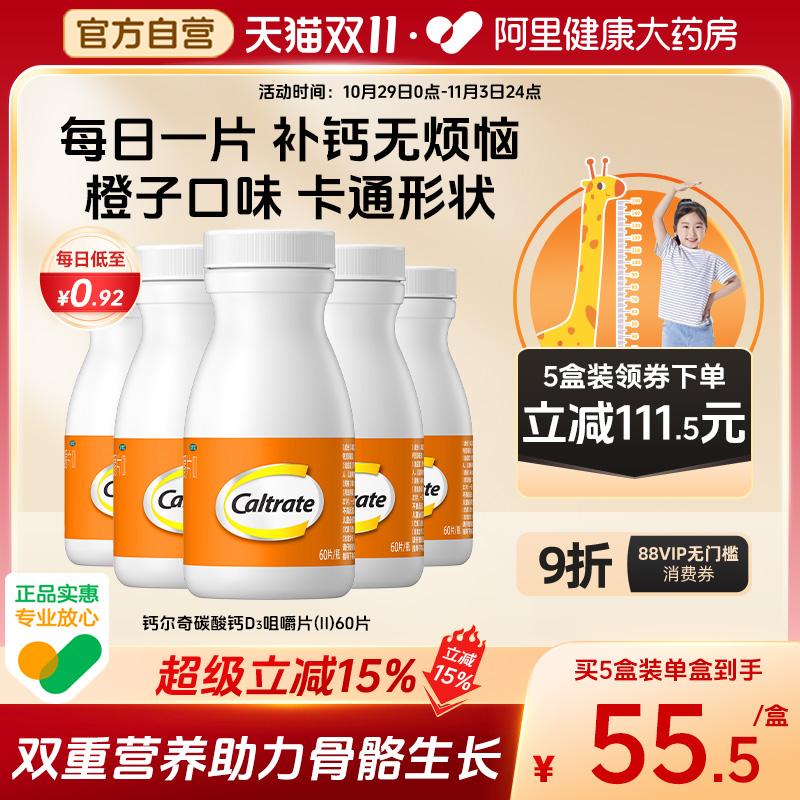 钙尔奇碳酸钙d3咀嚼片儿童钙60片钙片维生素ad钙儿童钙片补钙长高