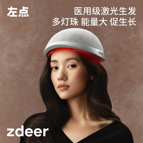 左点激光生发仪1/台红光医用治疗仪能量LLLT头皮仪器脱发帽子头盔