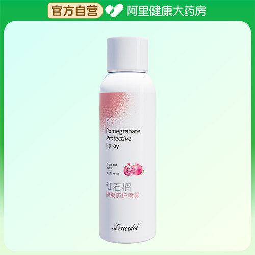 Zencolor正彩红石榴隔离防护150ml