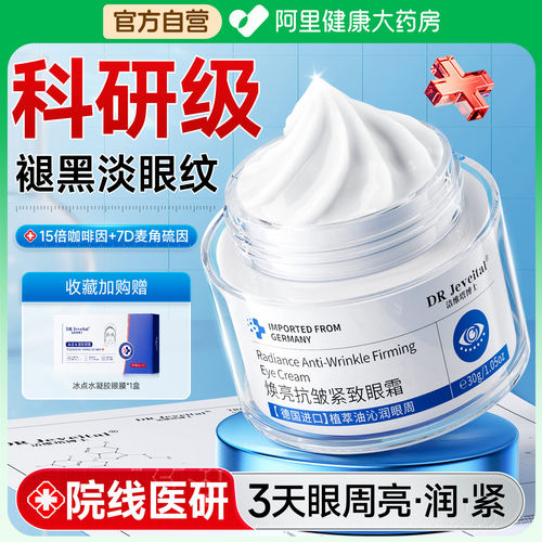 【科研级】院线紧致淡纹眼霜