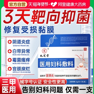 妇科凝胶抑菌正品女性私密处养护宫颈糜烂炎症霉菌性阴道炎旗舰店