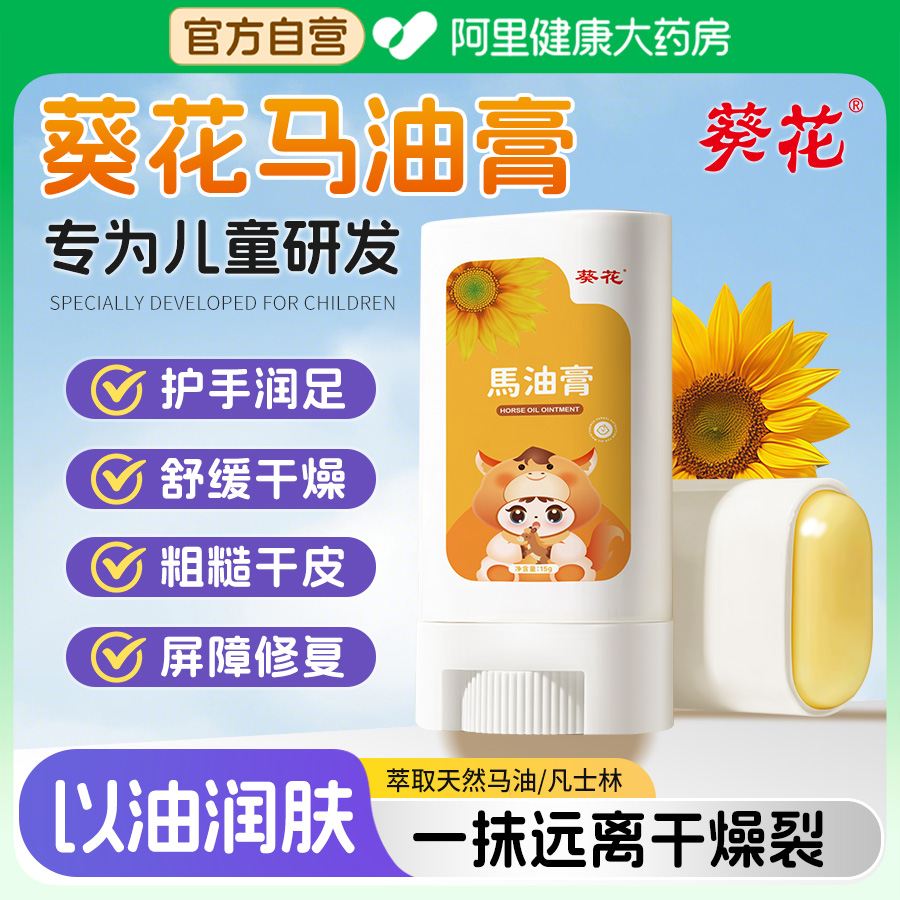 葵花儿童马油膏棒防干裂干燥止痒身体乳滋润保湿补水凡士林护手霜