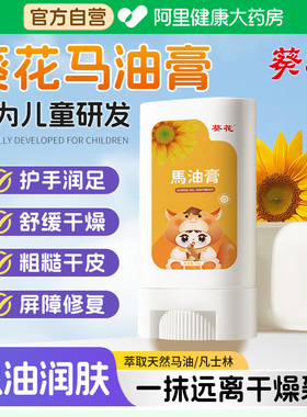 葵花儿童马油膏棒防干裂干燥止痒身体乳滋润保湿补水凡士林护手霜