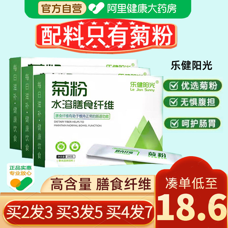 菊粉益生元水溶性膳食纤维官方旗舰店清肠的人可吃孕妇低聚果糖
