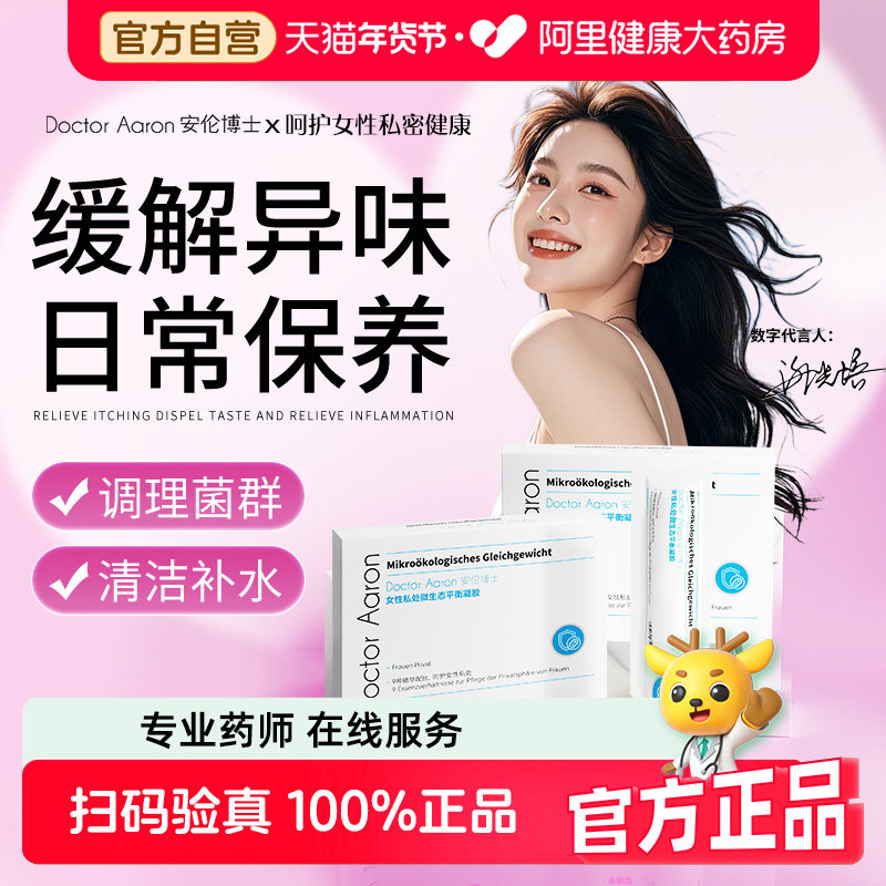 私处凝胶私密水润护理私处干涩补水内阴乳酸益生菌抑菌养护保养,洗护清洁剂/卫生巾/纸/香薰,私处保养,淘宝优惠券,粉丝福利购,淘宝优惠卷