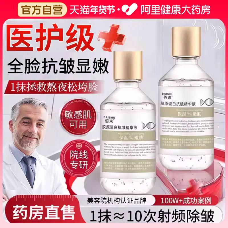 胶原蛋白精华液紧抗致皱抗初衰老舒缓修护面部淡纹补水保湿女正品,美容护肤/美体/精油,液态精华,淘宝优惠券,粉丝福利购,淘宝优惠卷