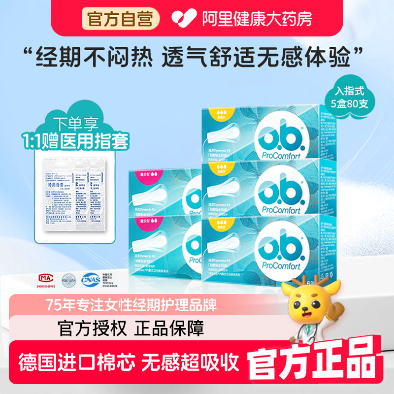 强生ob卫生棉条5盒内置指入式卫生巾经期游泳专用姨妈巾进口棉芯