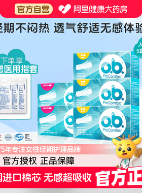 强生ob卫生棉条5盒内置指入式卫生巾经期游泳专用姨妈巾进口棉芯