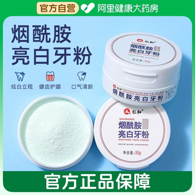 仁和洁牙粉速去黄洗白黄牙口臭白牙齿渍垢美白效官方正品