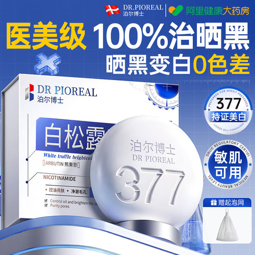胖东來断货王&100%晒黑变白香皂