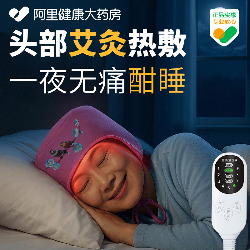 头疼热敷帽神器电热帽家用艾绒理疗帽缓解偏头痛护头神器头部头疗,个人护理/保健/按摩器材,头部按摩器,淘宝优惠券,粉丝福利购,淘宝优惠卷