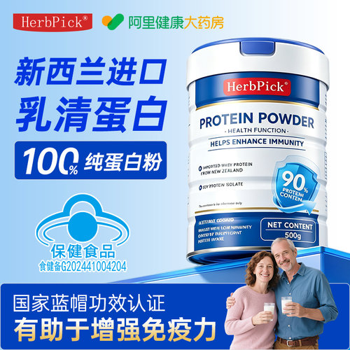 HERBPICK中老年人蛋白粉增强提高免疫力蛋白质粉官方正品旗舰店