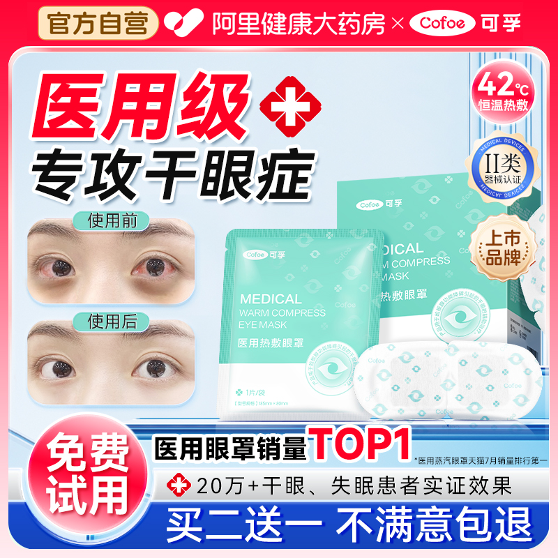 【医用级NO.I】专攻干眼症/眼疲!