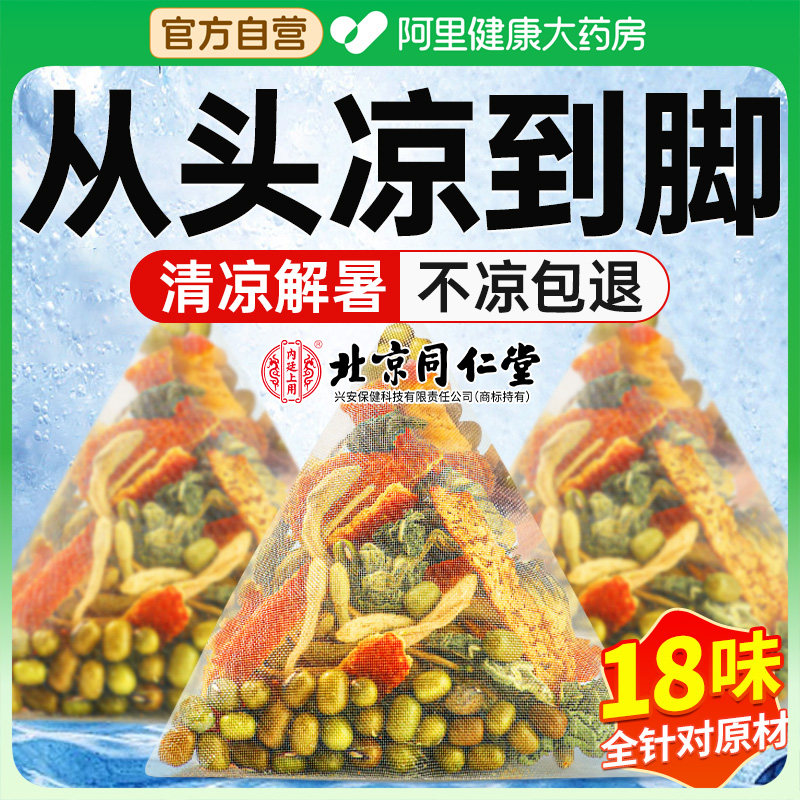 解暑茶夏季防中暑薄荷饮品降工地温清凉茶清降热火三伏天养生茶包