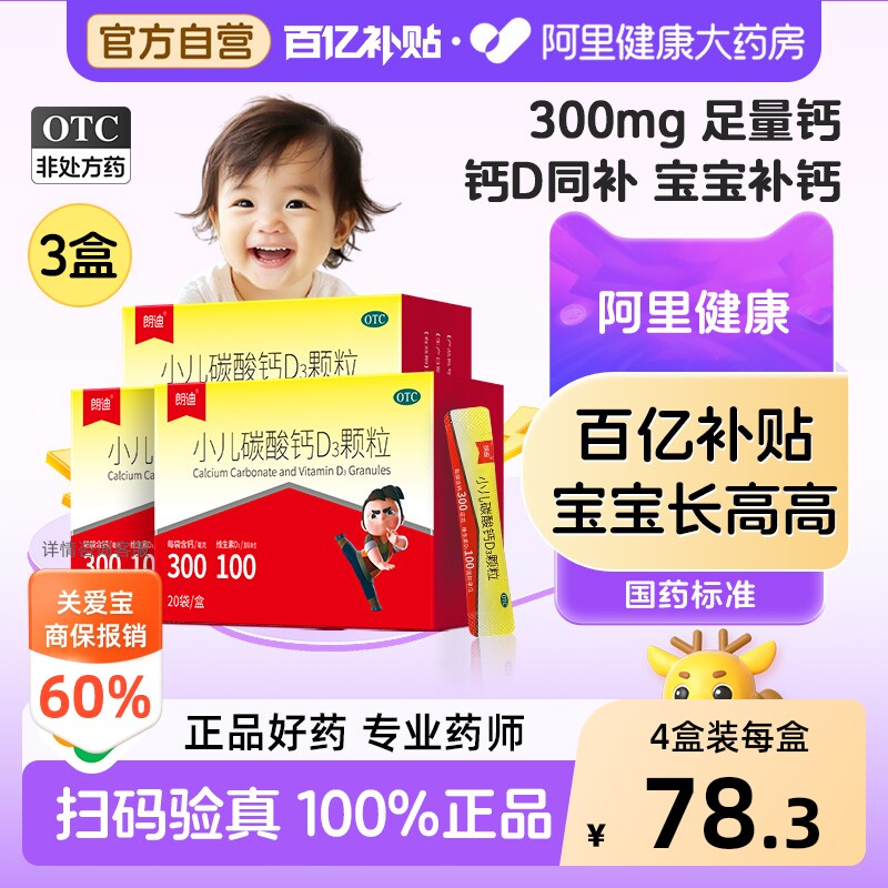 朗迪小儿碳酸钙D3颗粒钙片婴儿旗舰店官方孕妇儿童正品婴幼儿补钙