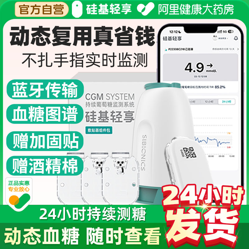 硅基轻享动态血糖仪家用测试免扎针精准24h血糖监测仪器官方自营