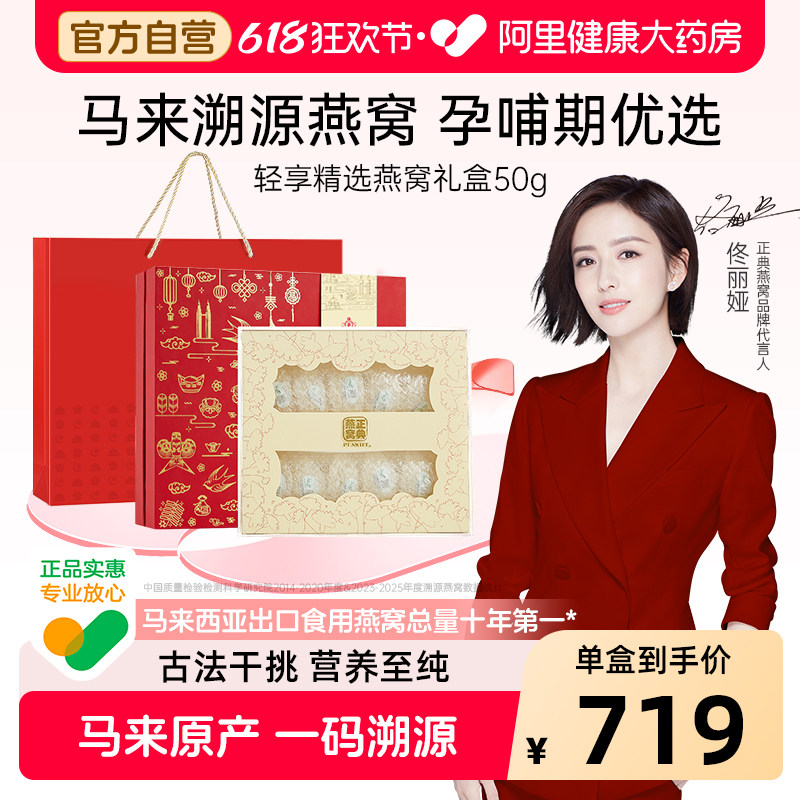 正典燕窝干盏50g礼盒孕妇产妇送礼马来西亚溯源燕盏官方旗舰店