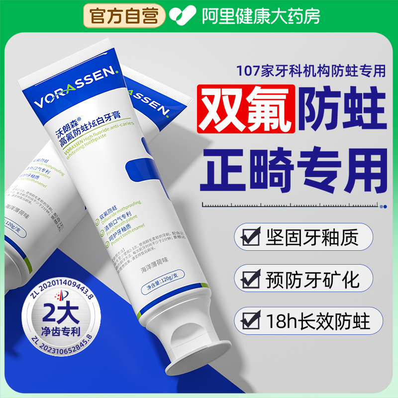 【三甲推荐】正畸矫正牙齿防蛀膏