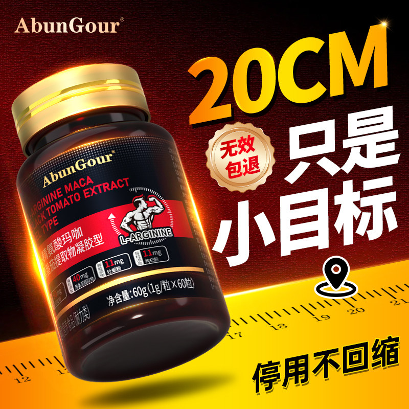 精氨酸玛咖番茄红素促睾补男性精力肾固精强肾牡蛎片提高活性质量,保健食品/膳食营养补充食品,其他膳食营养补充剂,淘宝优惠券,粉丝福利购,淘宝优惠卷