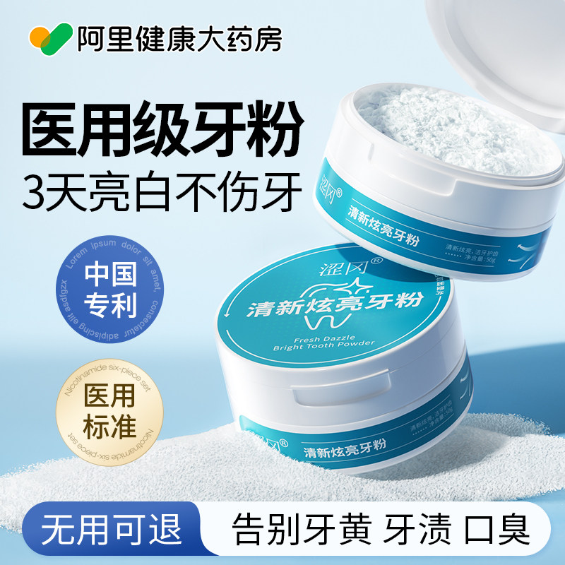 洁牙粉美白速效洗牙齿污垢除牙石去黄去口臭益生菌旗舰店官网正品