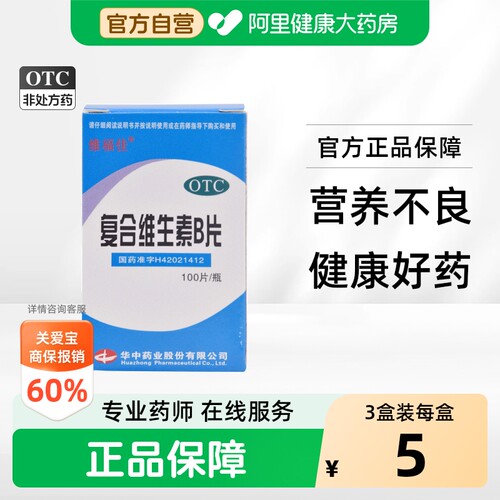 【自营】[维福佳]复合维生素B片100片*1瓶/盒营养不良厌食脚气病脚气减肥