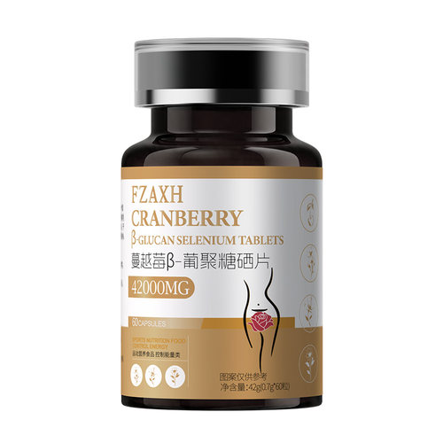 FZAXH蔓越莓β-葡聚糖硒片42g(0.7gx60粒)