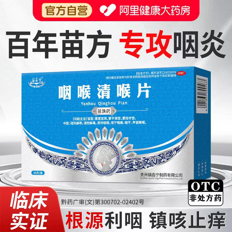 咽喉清喉片咽炎片润喉咙肿痛止咳嗽发专特用消炎效药含片清热解毒