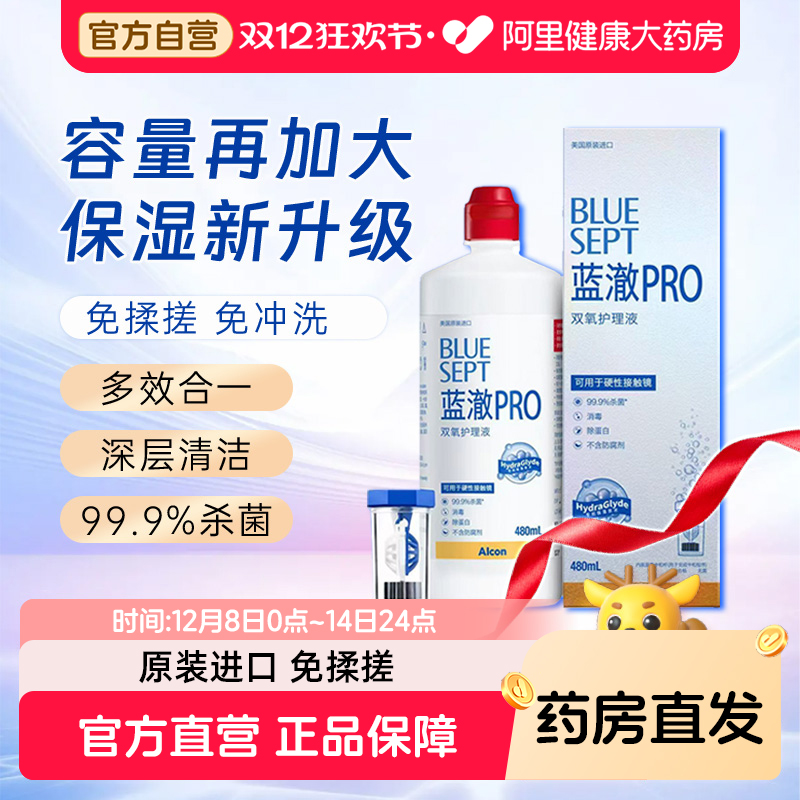 爱尔康蓝澈双氧水硬性OK镜隐形眼镜清洁除蛋白护理液