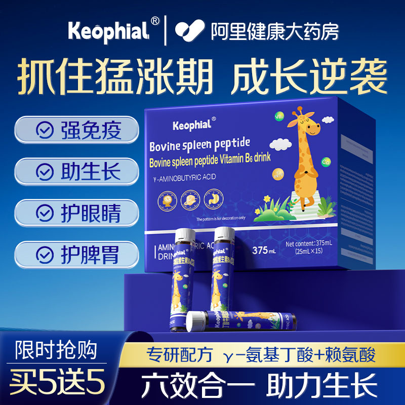 【胖东莱热销】青少年儿童生长素