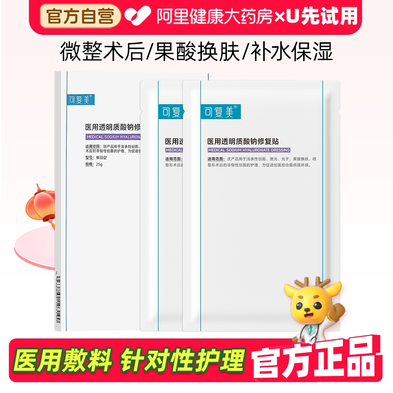 可复美透明质酸钠修复贴2片/盒图片