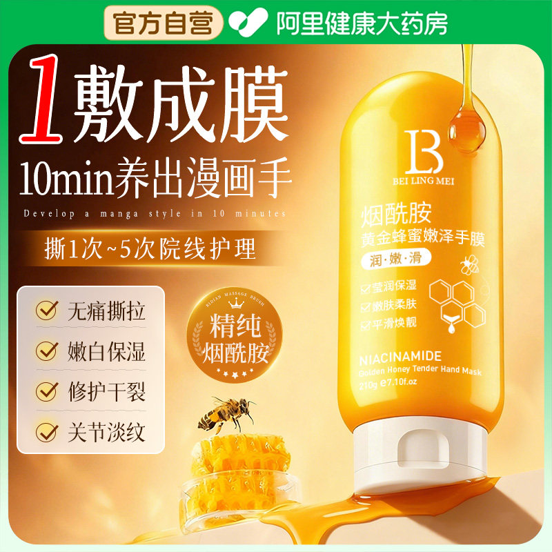 黄金蜂蜜手蜡撕拉式提亮肤色嫩白淡细纹补水保湿滋润去黑正品手摸