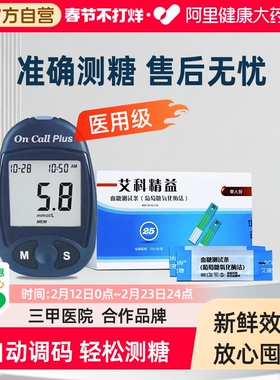 艾科精益血糖仪老人测血糖试纸独立装测试条家用医用精准新效期